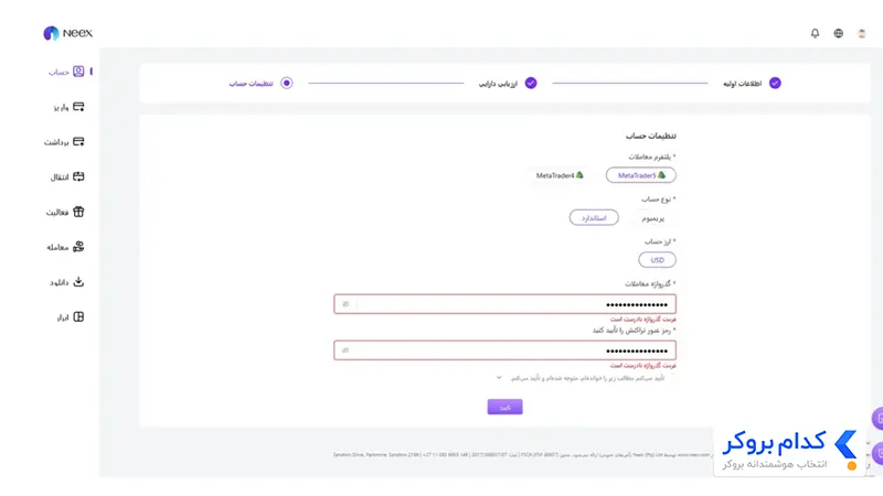 احراز هویت در بروکر نکس- مرحله سوم