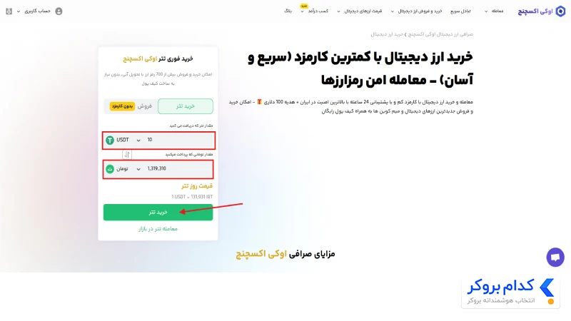 اولین خرید در اوکی اکسچنج