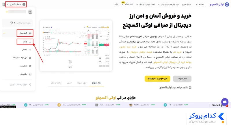 واریز به اوکی اکسچنج