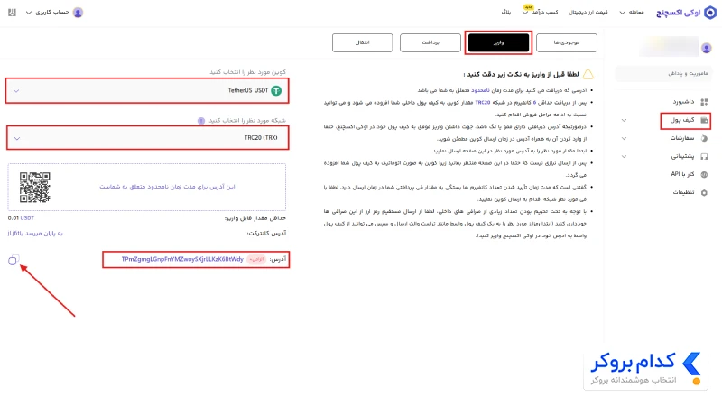 واریز رمز ارز در اوکی اکسچنج