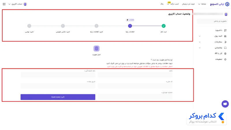 احراز هویت در اوکی اکسچنج