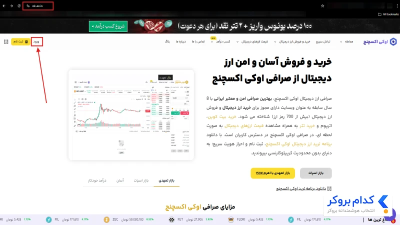 ورود به حساب کاربری در اوکی اکسچنج