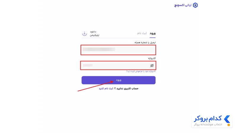لاگین در اوکی اکسچنج 