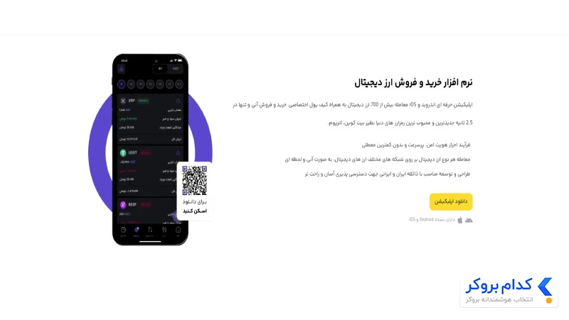 اپلیکیشن موبایل اوکی اکسچنج