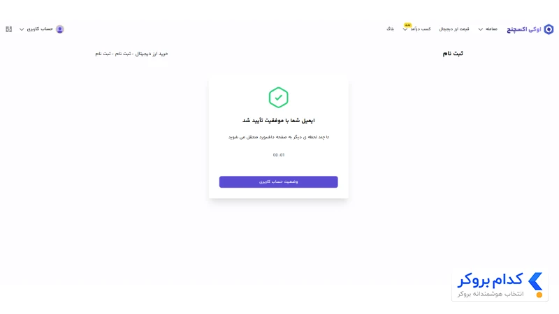 تکمیل ثبت نام در اوکی اکسچنج