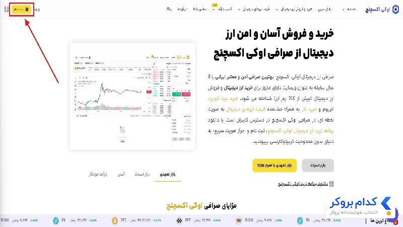 ثبت نام در اوکی اکسچنج
