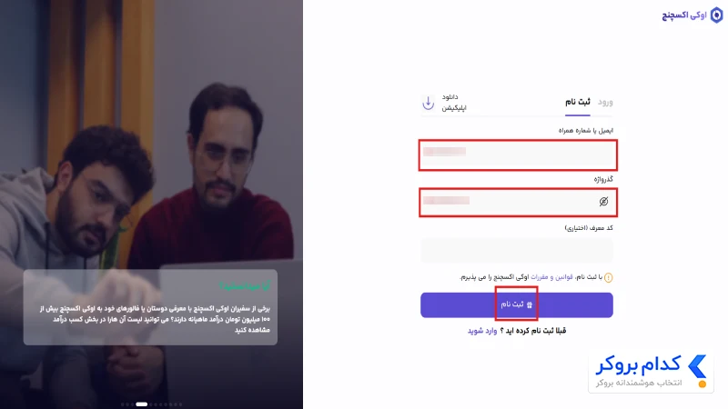 ثبت نام در اوکی اکسچنج ۲ 