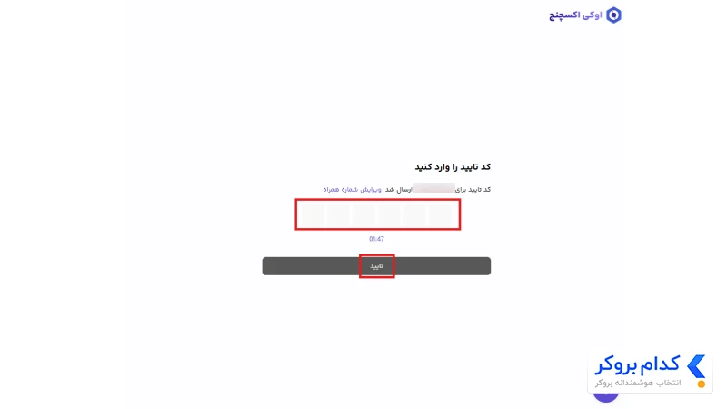 ثبت نام در اوکی اکسچنج ۳
