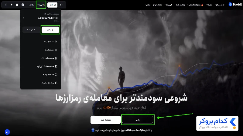 واریز رمز ارز به توبیت