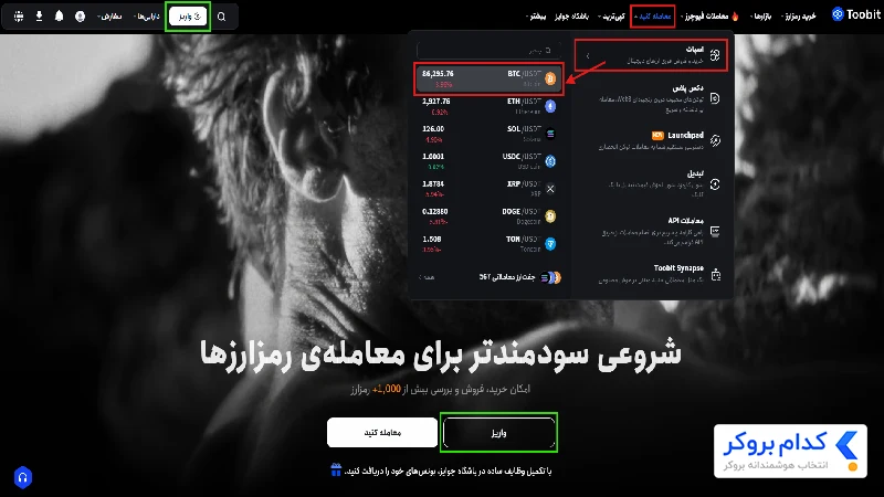 واریز رمزارز به توبیت