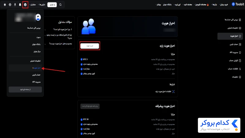 احراز هویت در توبیت