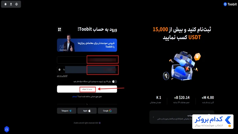 ورود به توبیت