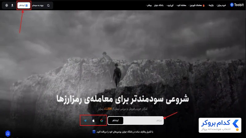ثبت نام در توبیت
