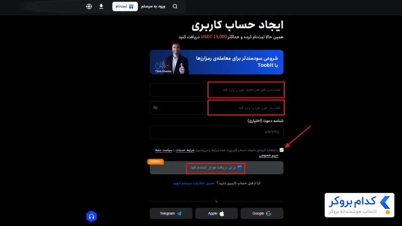 ثبت نام در صرافی توبیت