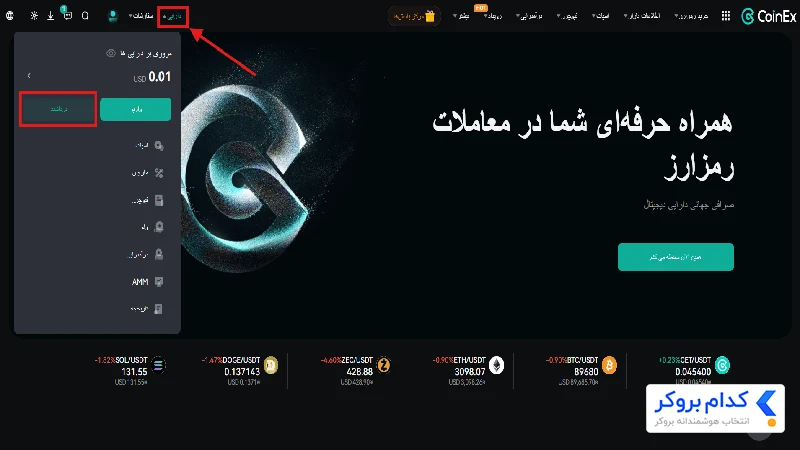 برداشت از حساب کوینکس