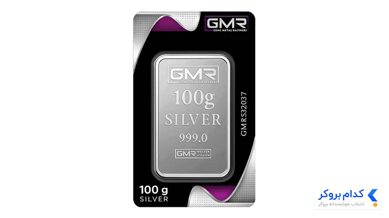 شمش نقره ترکی GMR
