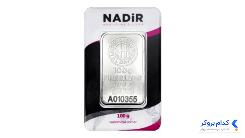 شمش نقره ترکی ندیر (Nadir Metal Rafineri)