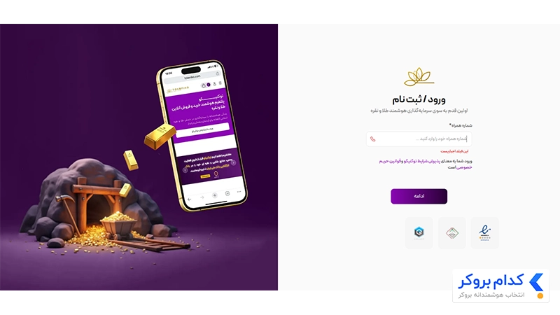 آموزش ثبتنام در توکنیکو