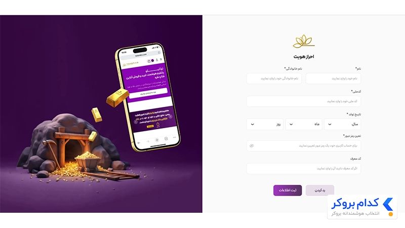 آموزش احراز هویت در توکنیکو