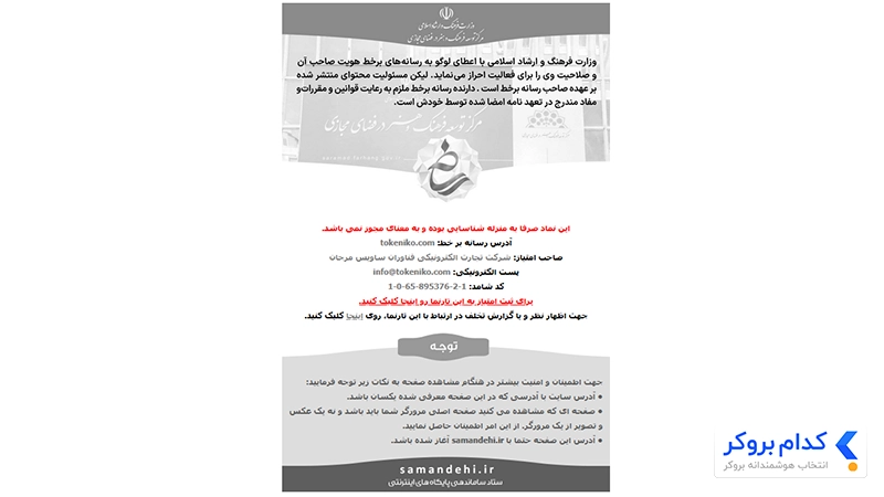 مجوز وزارت فرهنگ و ارشاد اسلامی (سامانه ساماندهی)