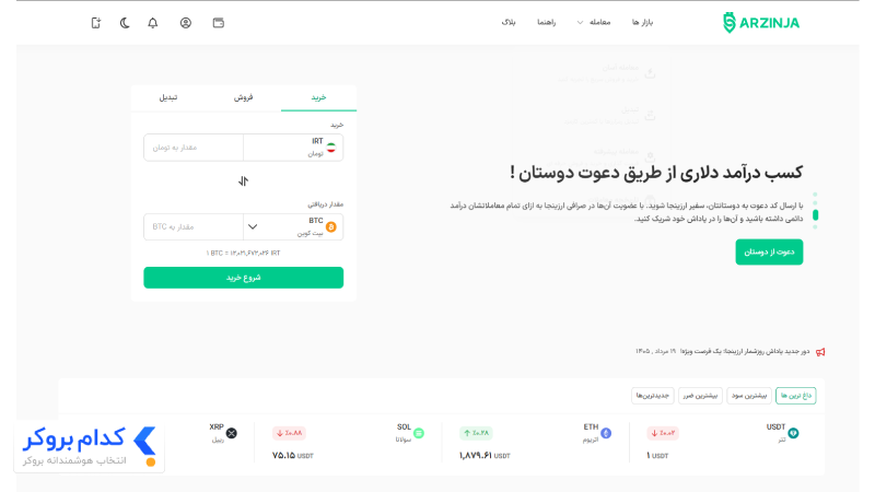 تصویر صفحه اصلی وب سایت ارزینجا