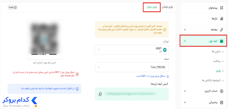 واریز رمزارزی به arzinja