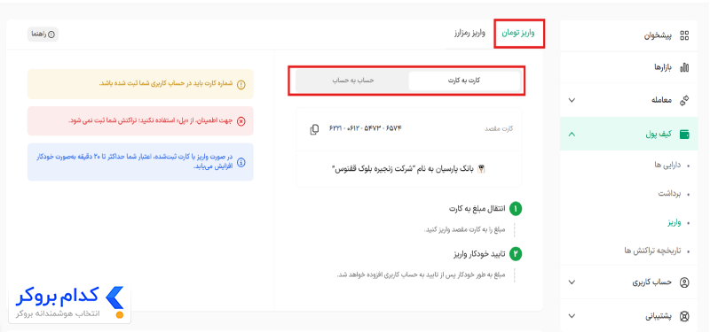 واریز تومانی به ارزینجا