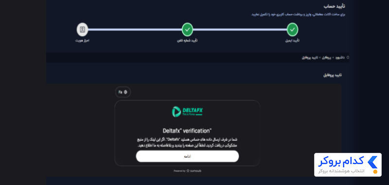 آموزش احراز هویت در بروکر دلتا اف ایکس-2