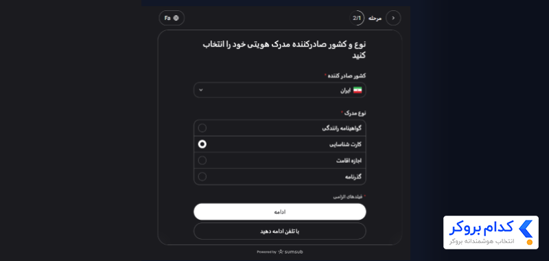 آموزش احراز هویت در بروکر دلتا اف ایکس-3