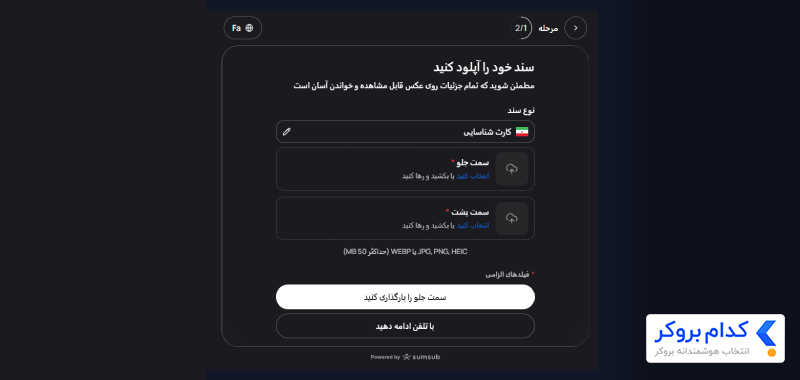 آموزش احراز هویت در بروکر دلتا اف ایکس-4
