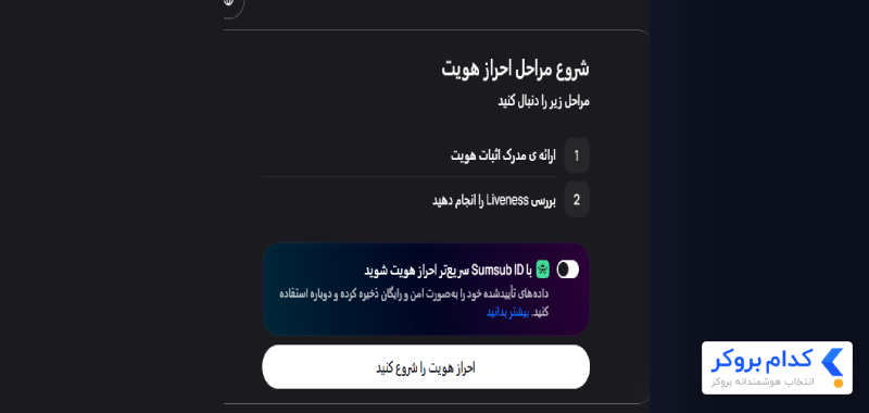 آموزش احراز هویت در بروکر دلتا اف ایکس-5