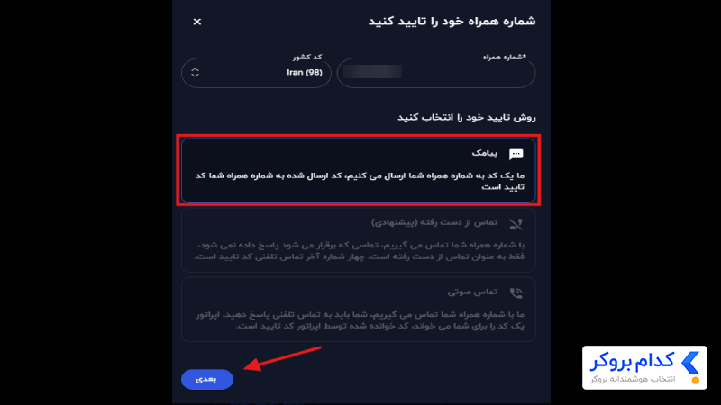 ثبت نام در بروکر deltafx-3