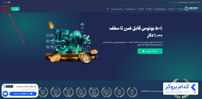 ثبت نام در بروکر deltafx-1