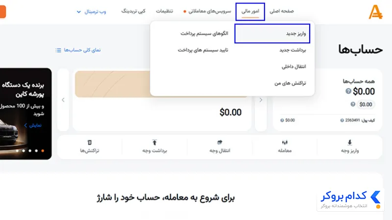 مراحل واریز وجه در آمارکتس (قدم به قدم)