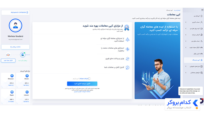 کپی ترید کپیتال اکستند
