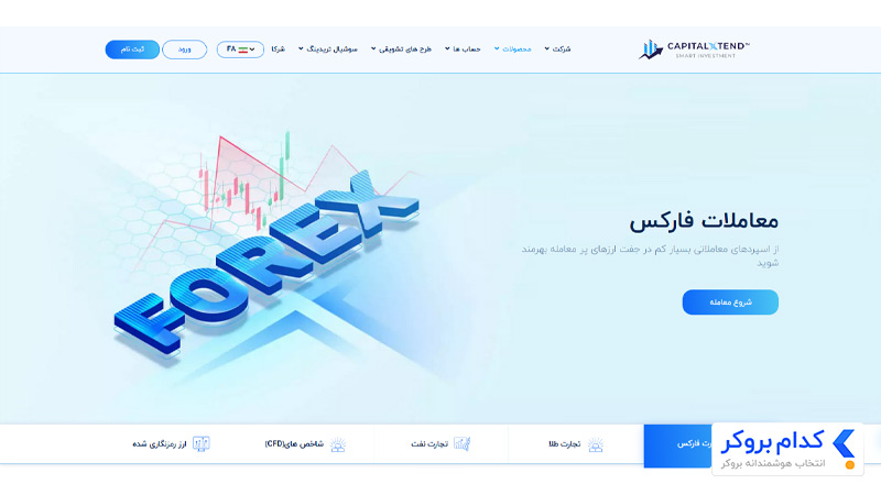 نماد های معاملاتی کپیتال اکستند