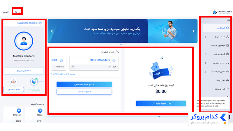 داشبورد کپیتال اکستند