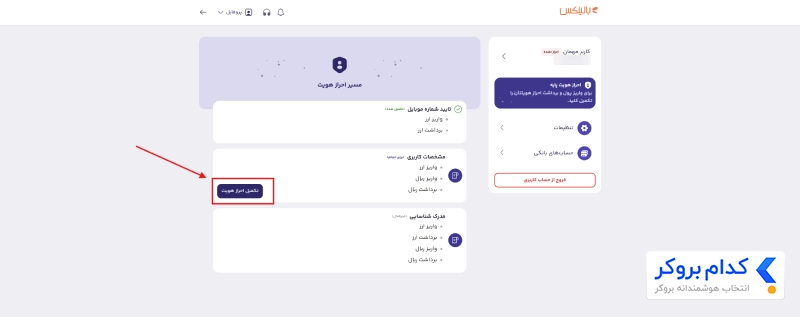 آموزش احراز هویت در صرافی balinex قدم اول