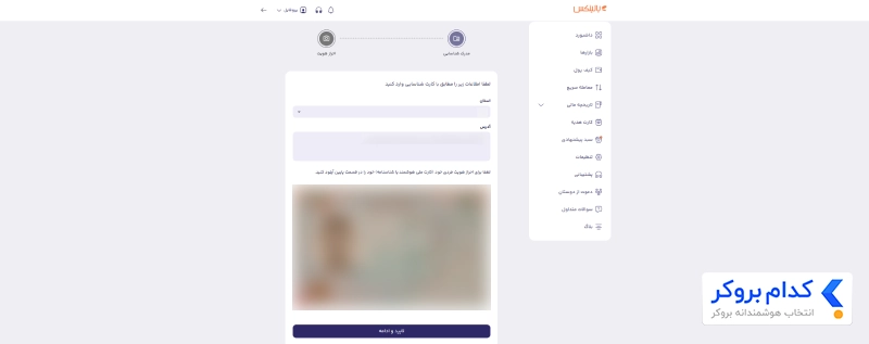 آموزش احراز هویت در صرافی balinex گام دوم