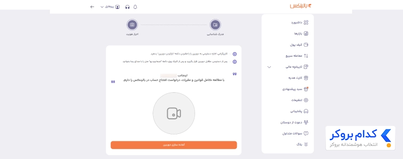 آموزش احراز هویت در صرافی balinex گام سوم