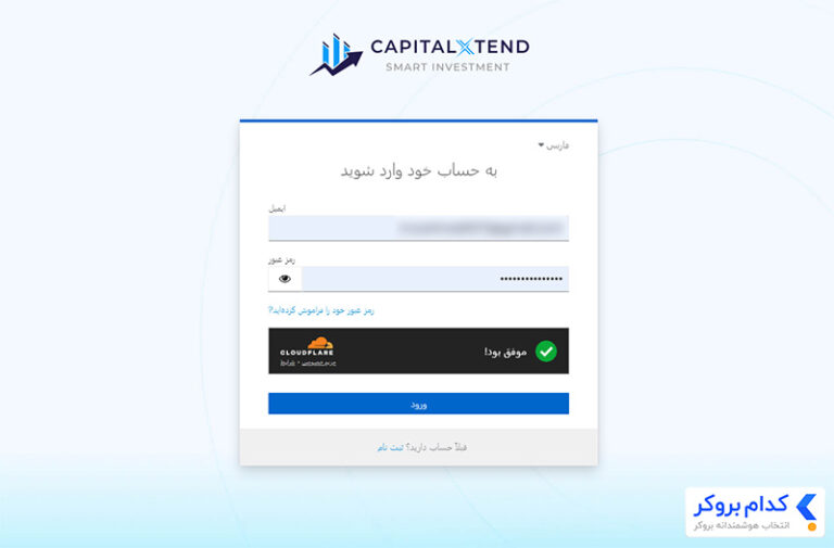 ورود کپیتال اکستند