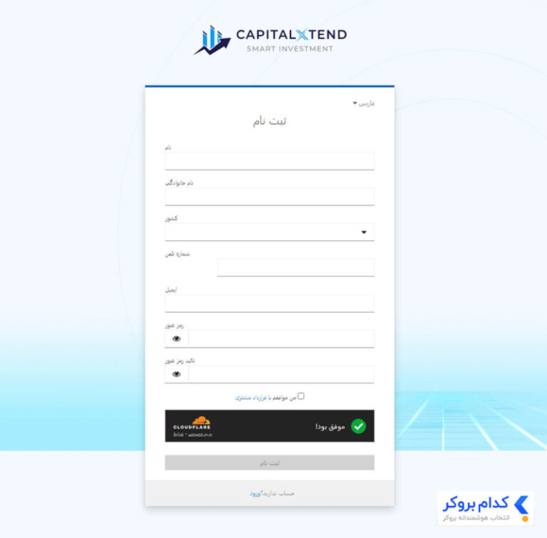 ثبت نام در کپیتال اکستند