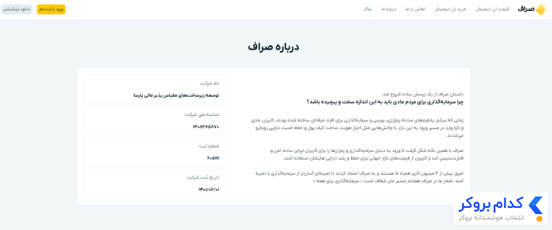 تاریخچه صرافی صراف