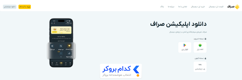 روش‌های دسترسی به صرافی saraf
