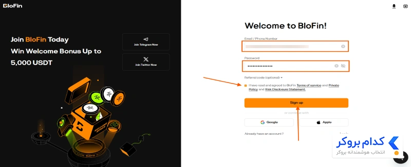 ثبت نام در صرافی BloFin 