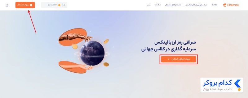 ثبت نام در صرافی بالینکس گام اول