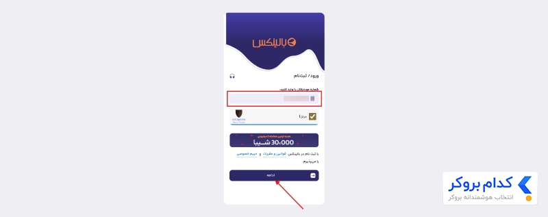 ثبت نام در صرافی balinex گام دوم