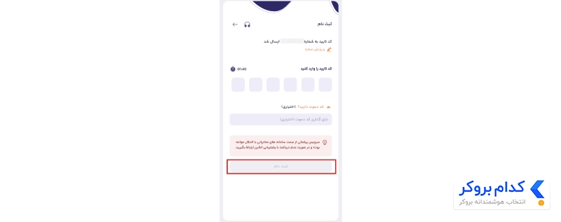 ثبت نام در صرافی balinex گام اخر