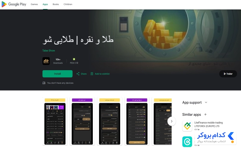 اپلیکیشن طلایی شو