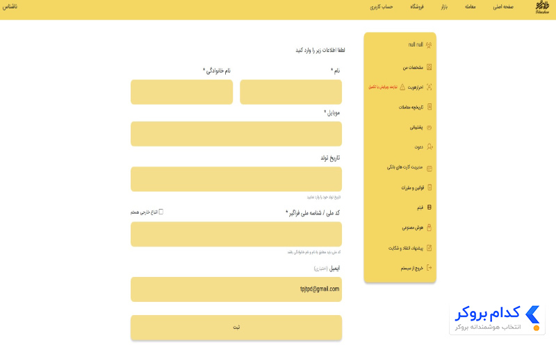 احراز هویت طلایی شو